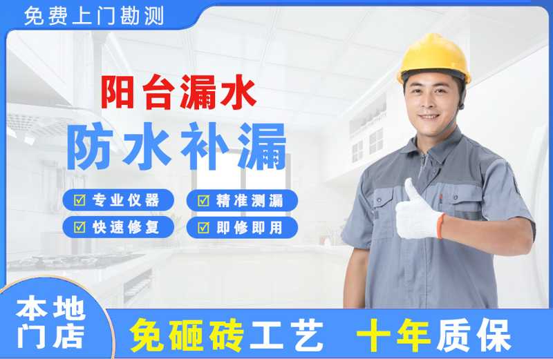 宁陵阳台漏水维修