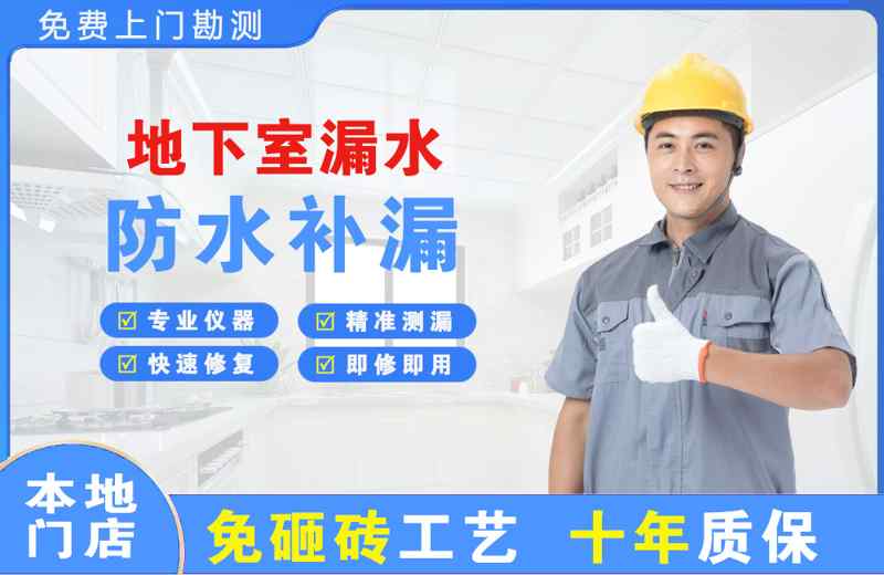 宁陵地下室漏水维修